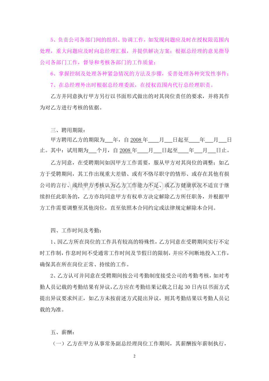 聘用合同-高管.doc_第2页
