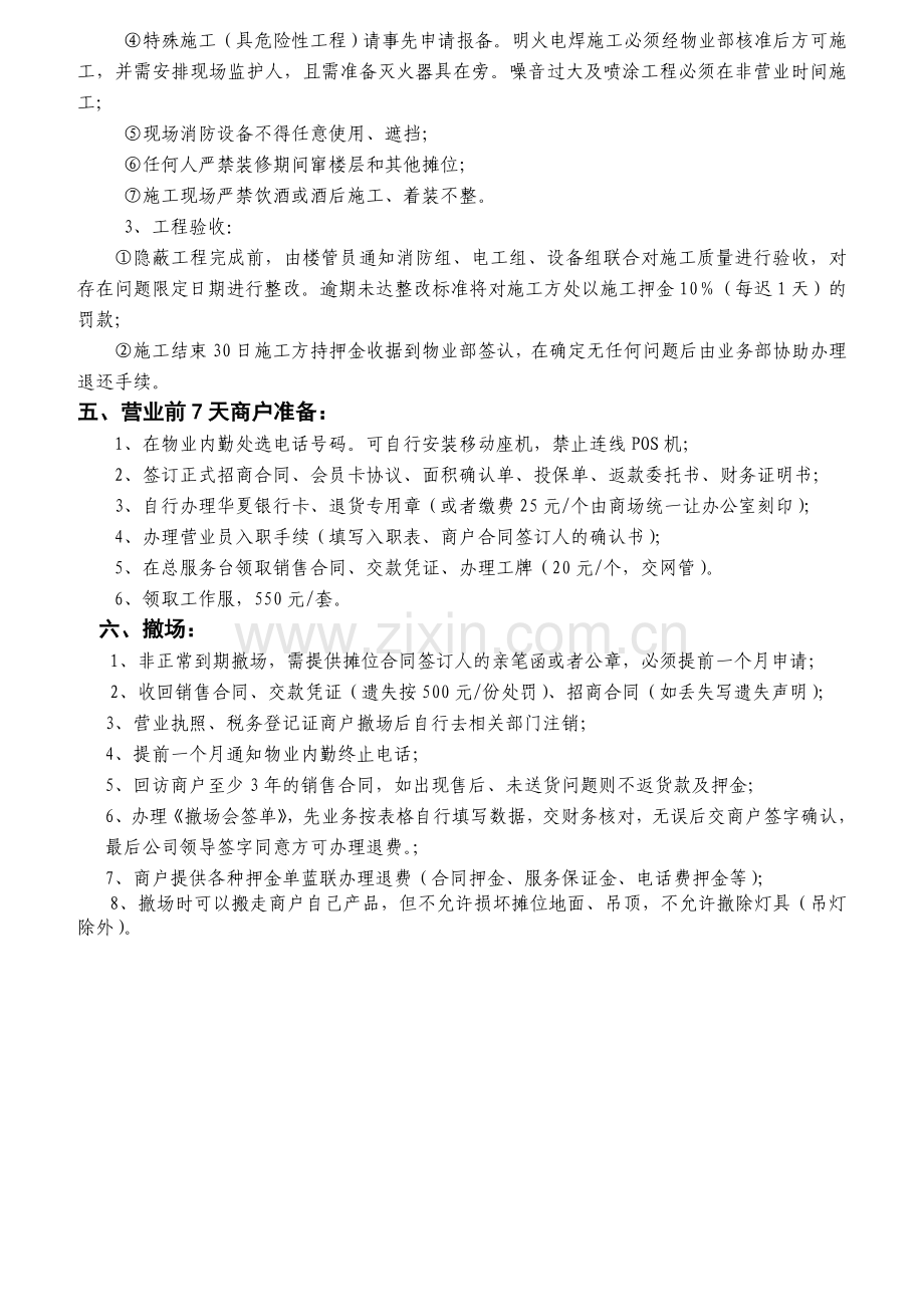 重庆二郎店商家入场、施工、营业、撤场工作流程.doc_第2页