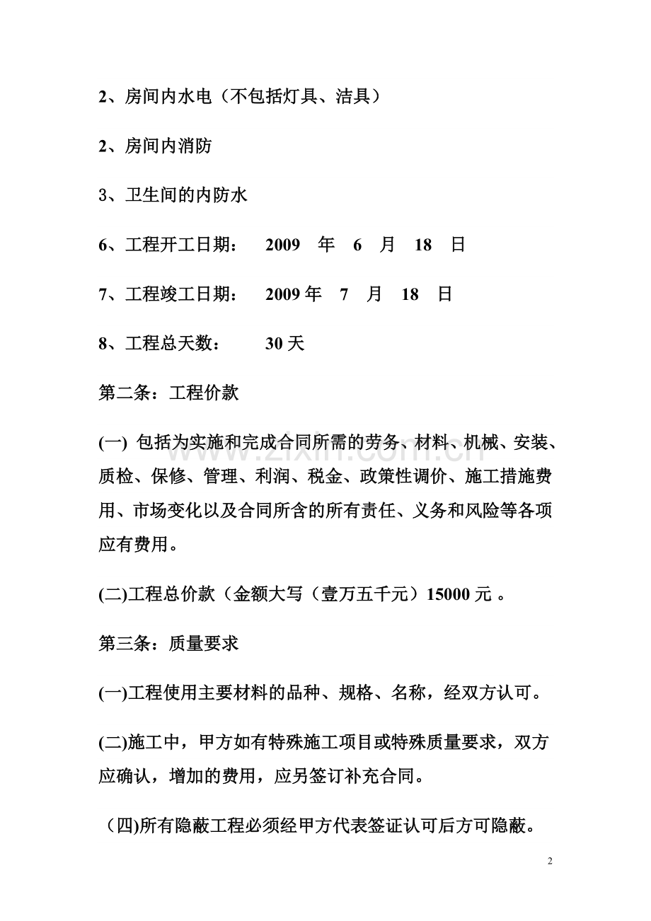 绿宫装修合同.doc_第2页