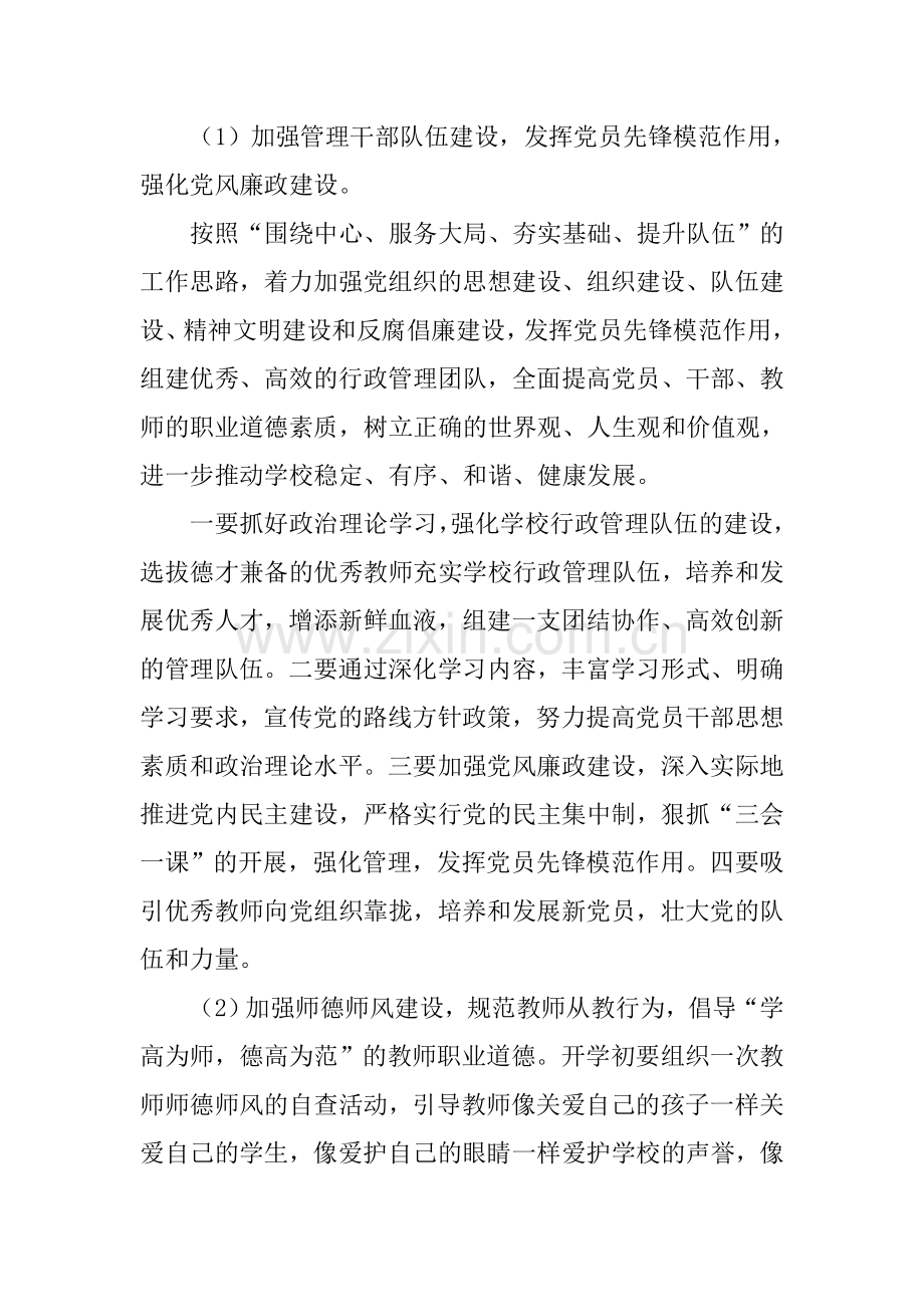 校长工作计划.doc_第2页