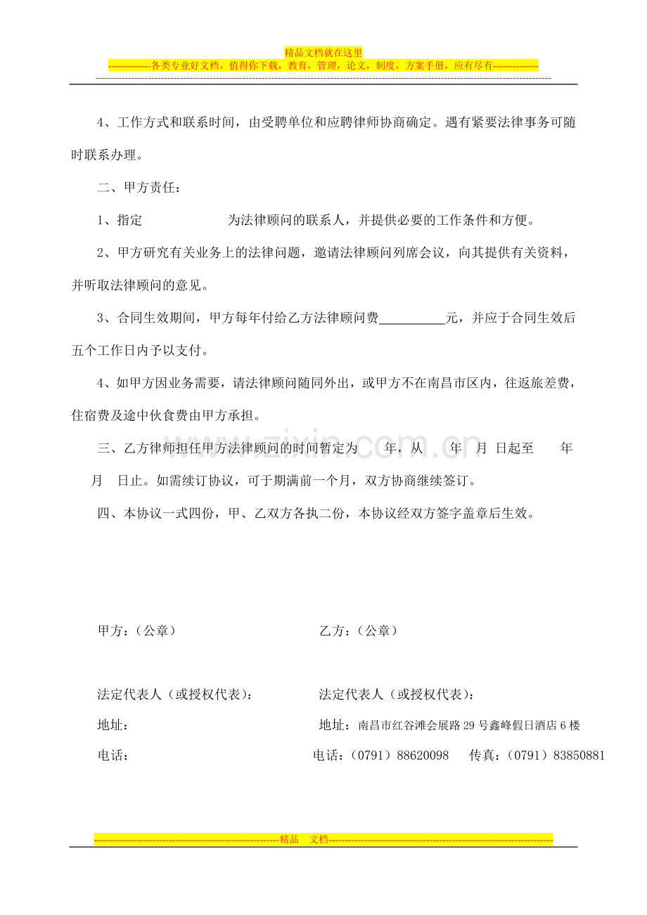 法律顾问合同.doc_第2页