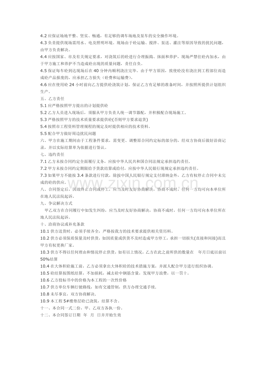 商品混凝土合同范本.doc_第2页