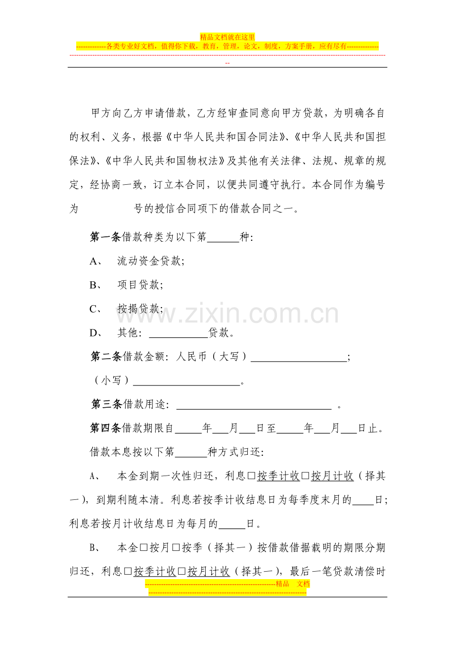 借款合同示范文本.doc_第2页