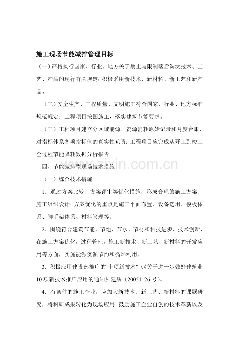 施工现场节能减排管理.doc_第1页