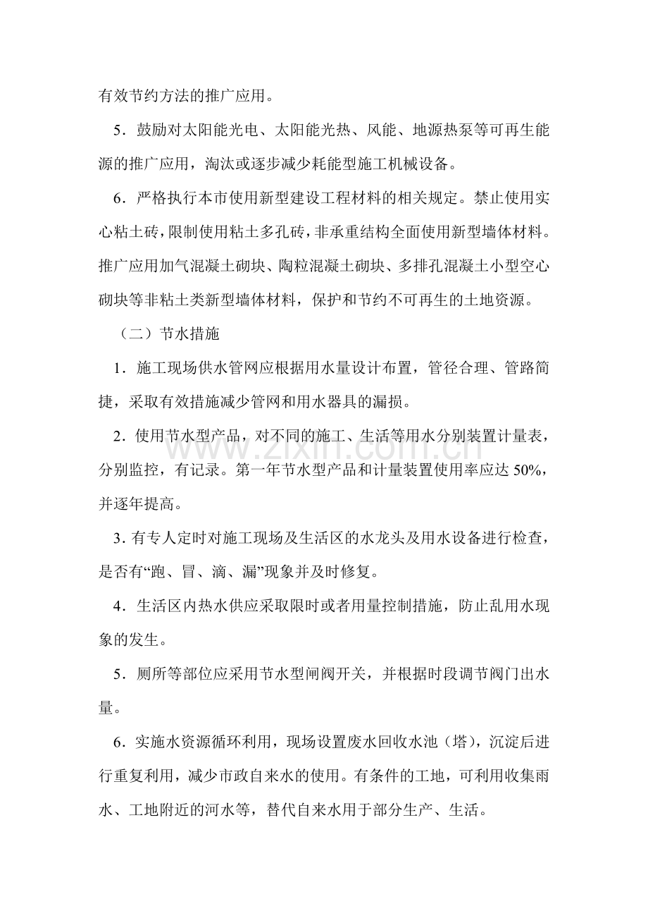 施工现场节能减排管理.doc_第2页