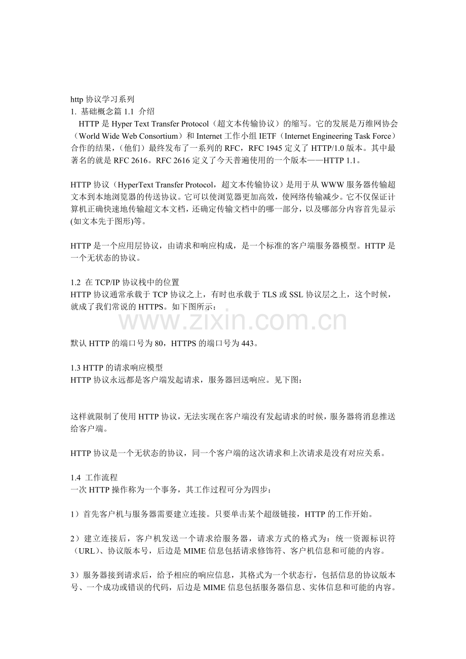 http协议精华.doc_第1页