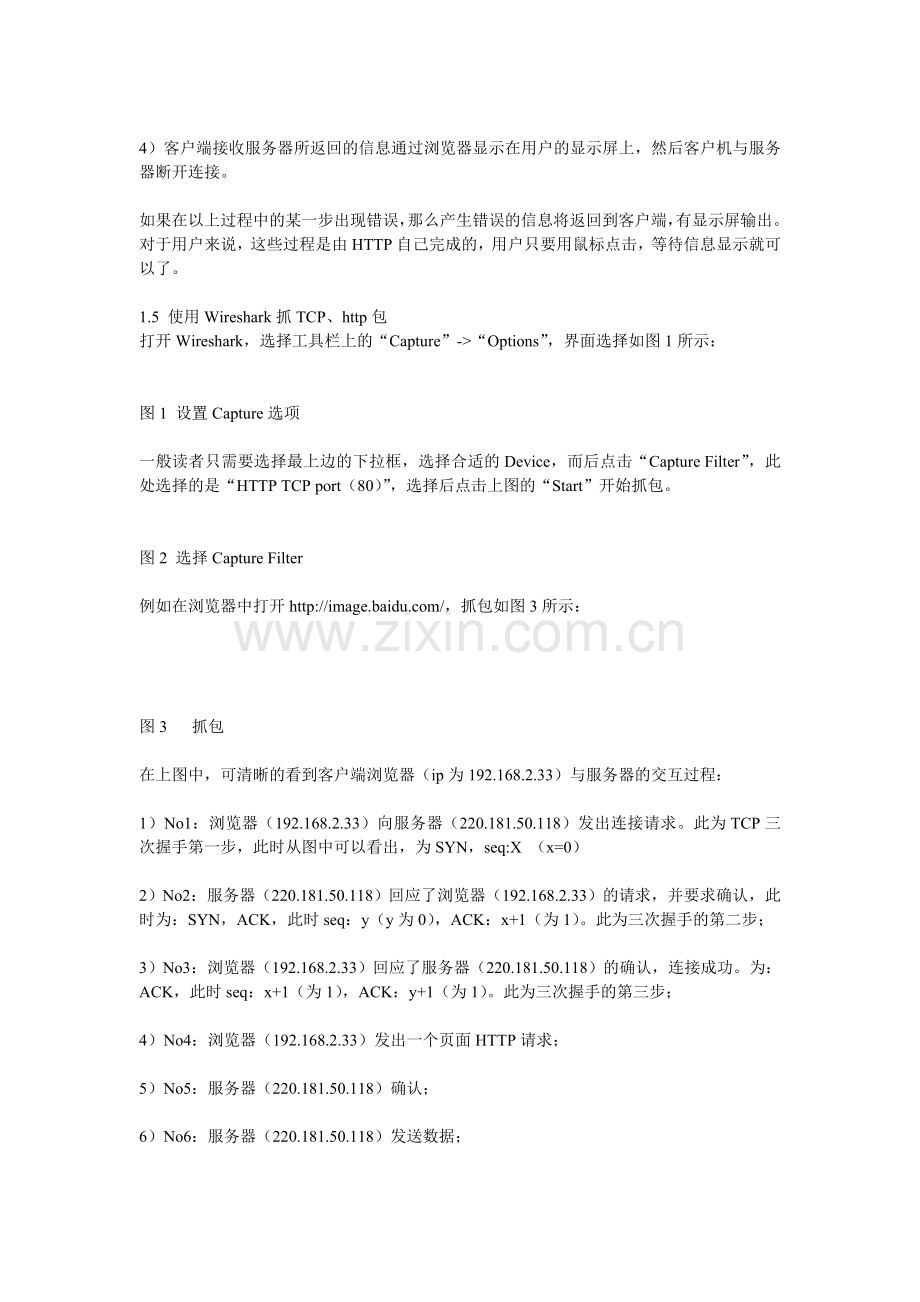 http协议精华.doc_第2页