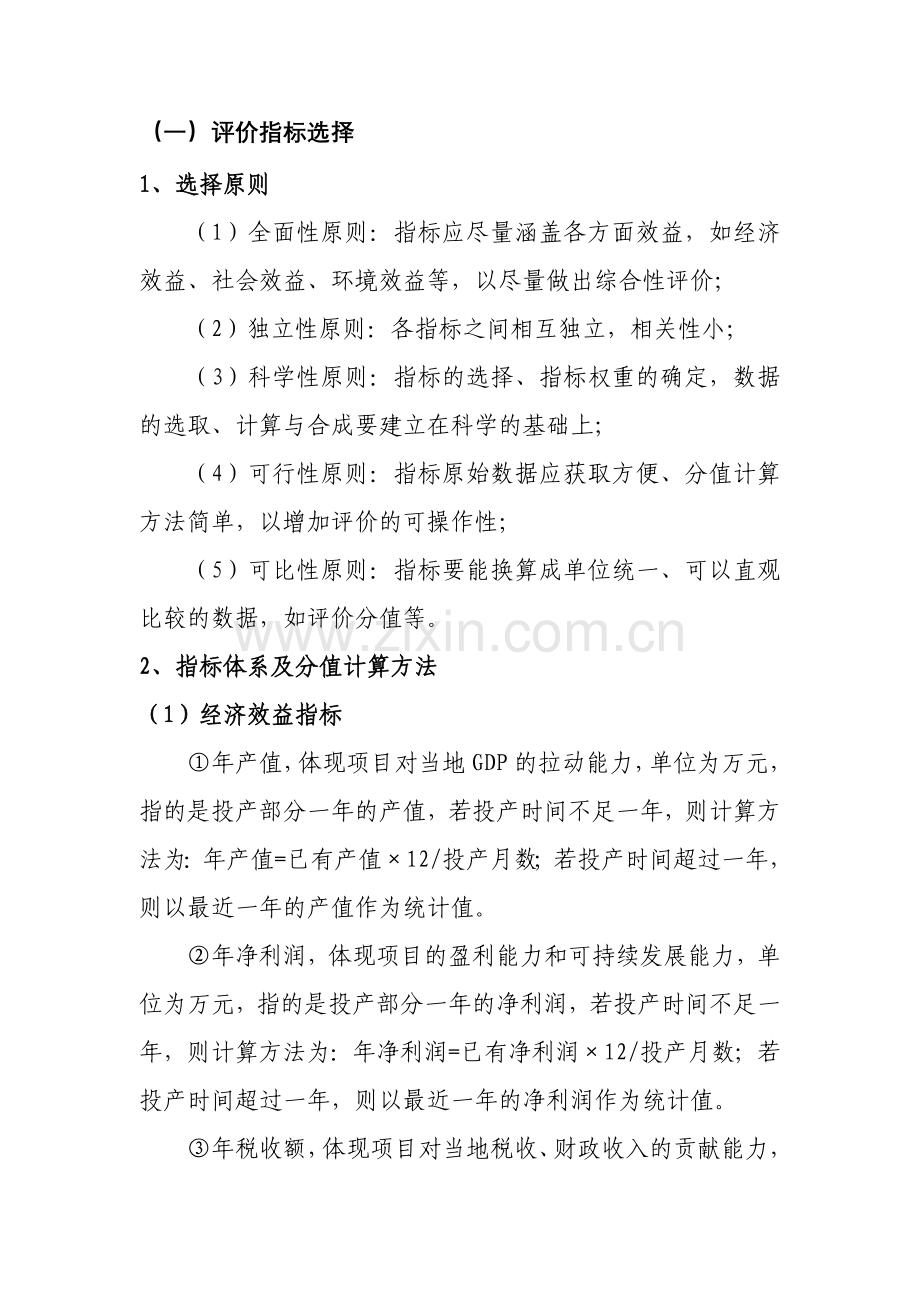 东莞市近3年来投产重大项目建设效益评价.doc_第2页