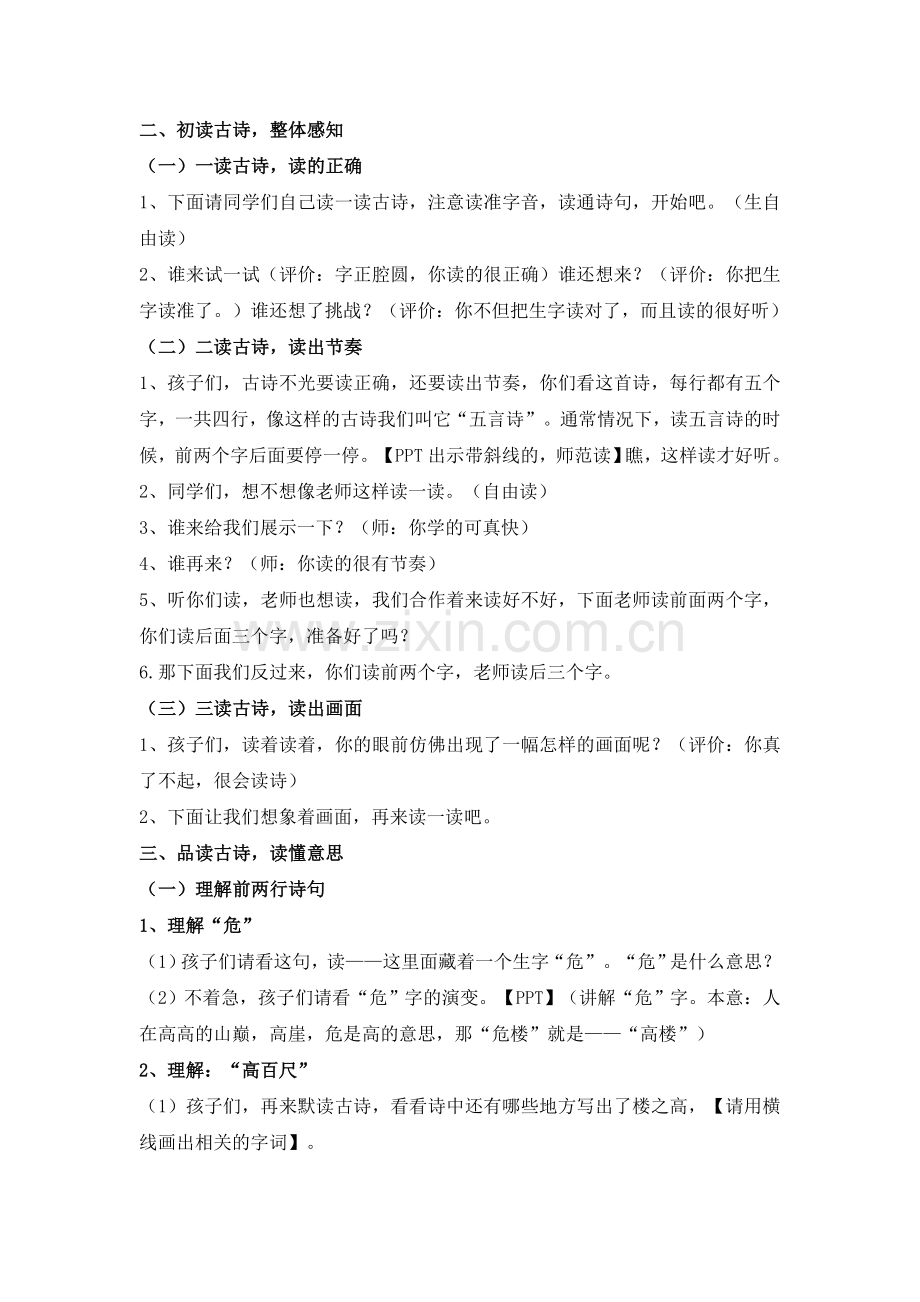 市视导课《夜宿山寺》教学设计.docx_第2页