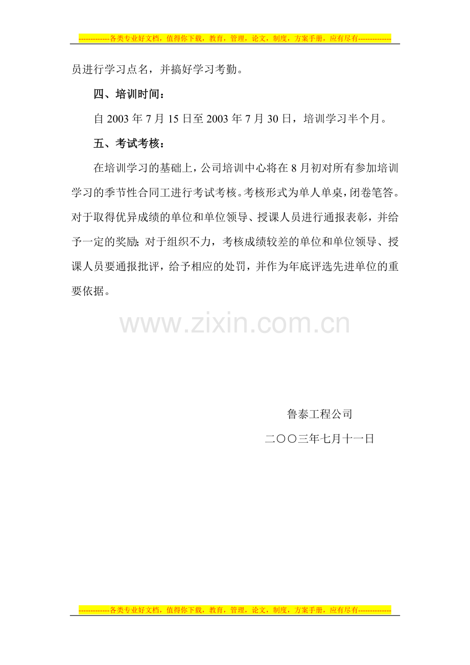 对季节性合同工、临时工的安全教育培训计划.doc_第2页