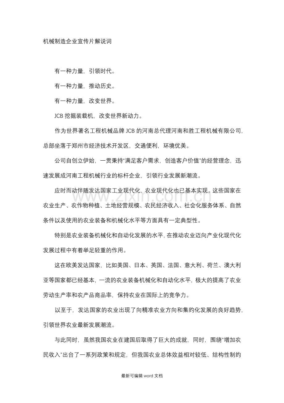 机械制造企业宣传片解说词.doc_第1页