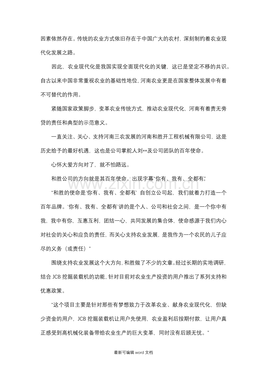 机械制造企业宣传片解说词.doc_第2页