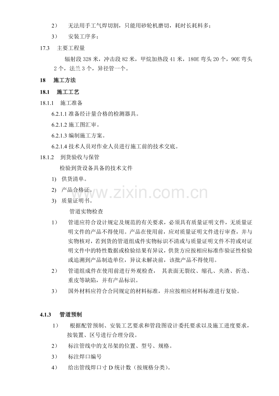 炉管安装施工方案.doc_第2页