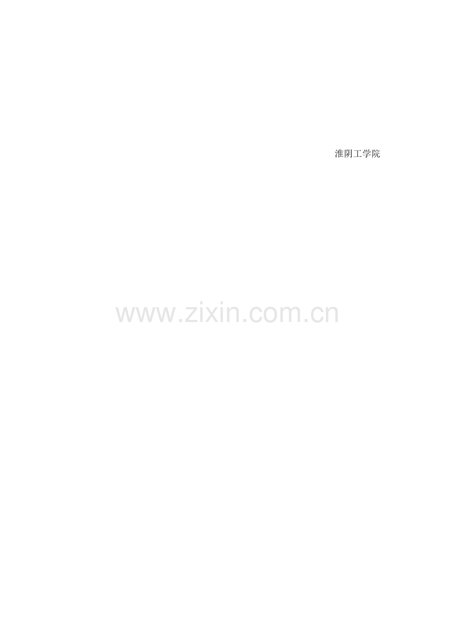 1#教学楼施工组织设计.doc_第2页