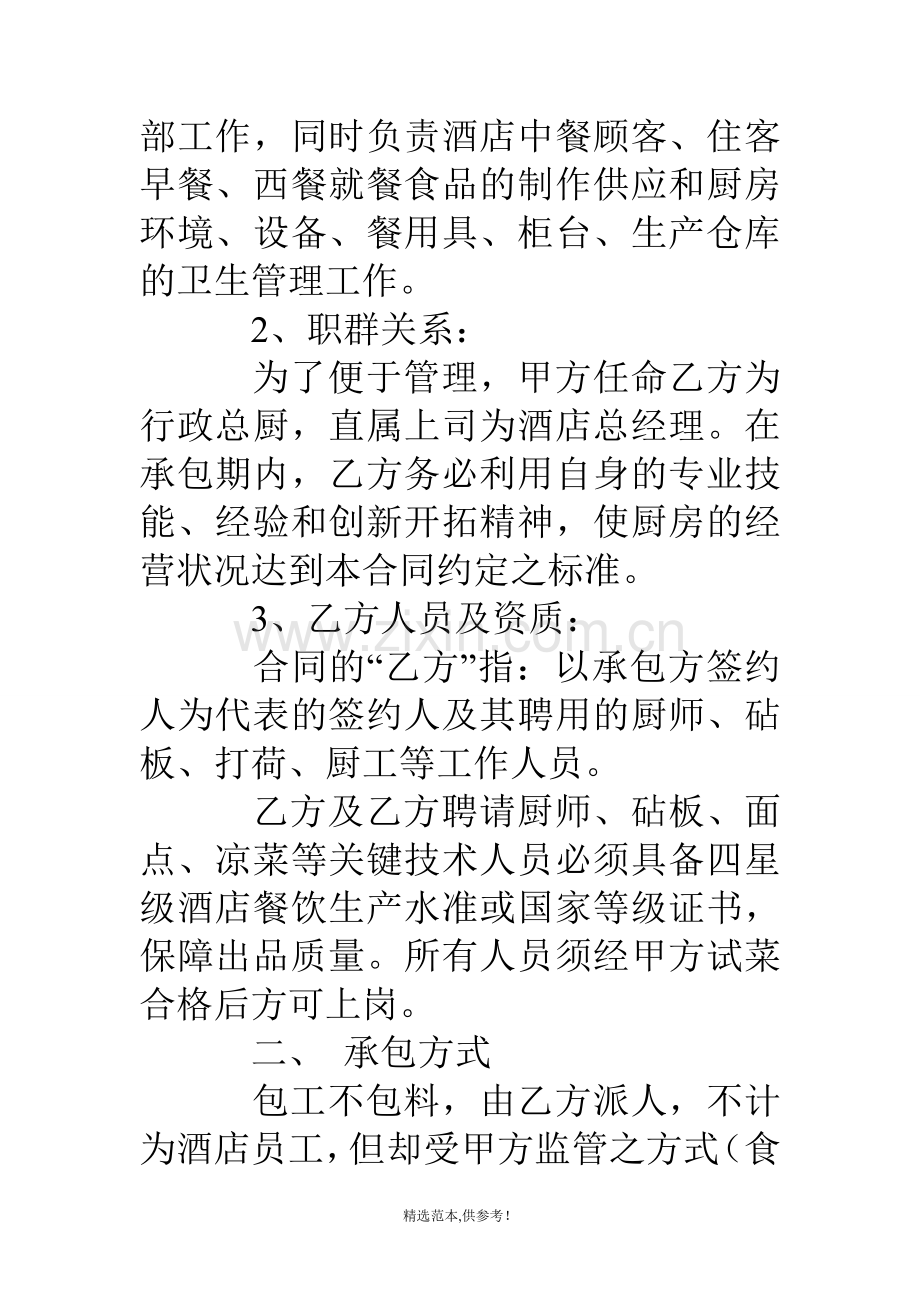 酒店后厨承包合同协议书.doc_第2页