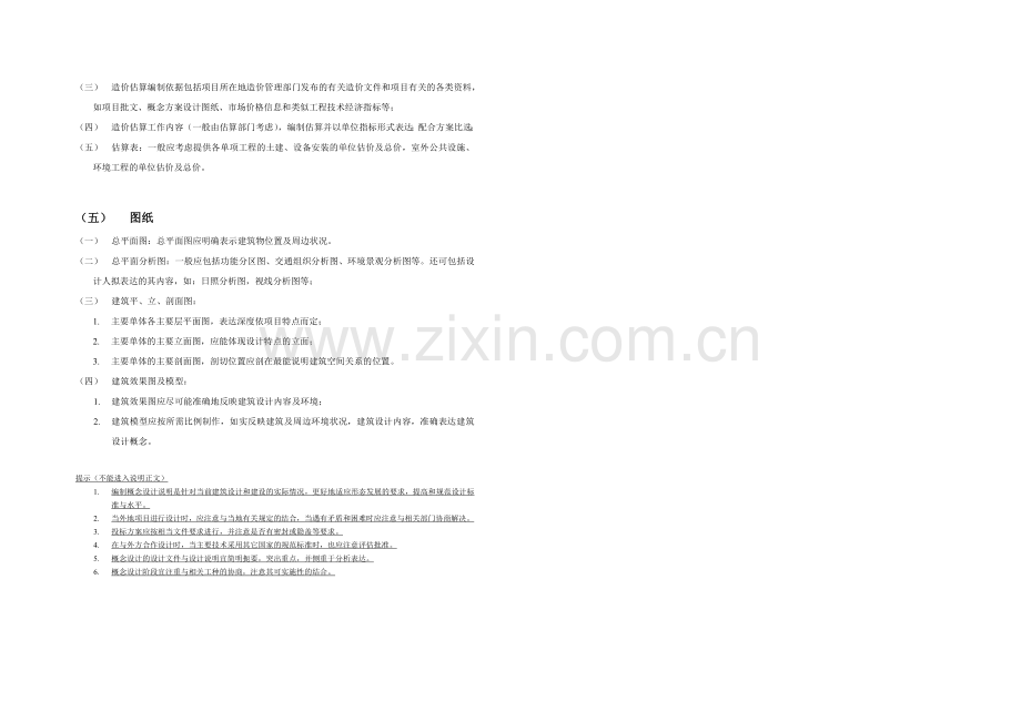 建筑方案-初步-施工图设计.doc_第2页