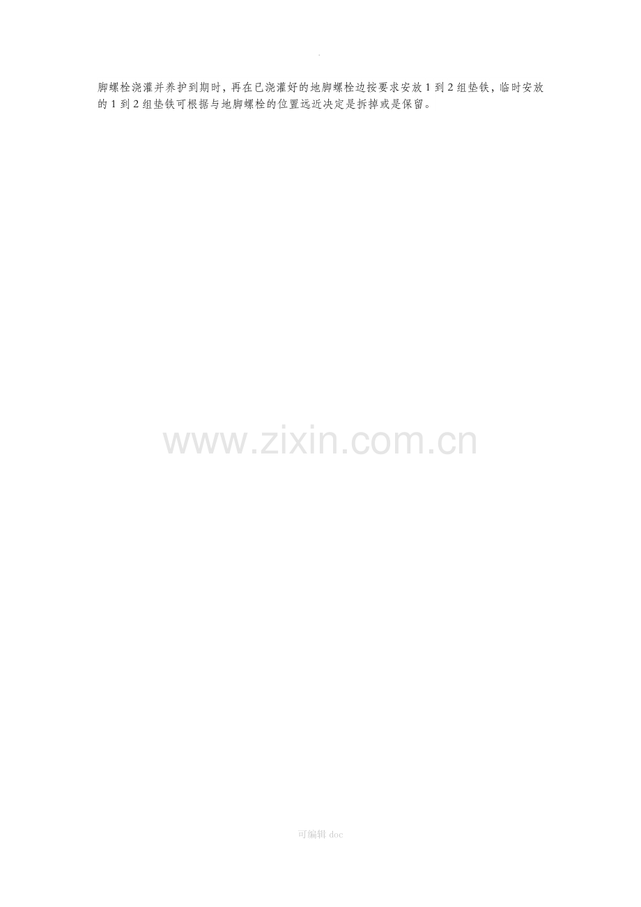 垫铁使用规范安装要求.docx_第2页