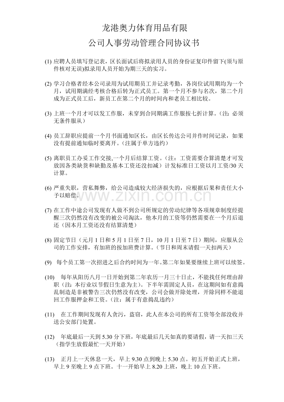人事劳动管理合同协议书.doc_第1页