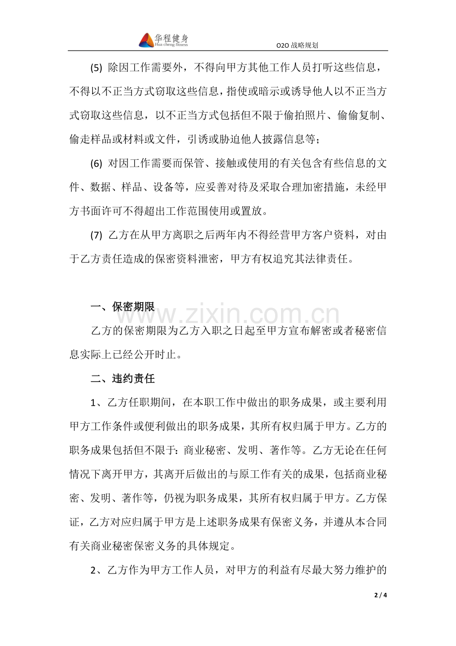 华程健身保密协议.doc_第2页