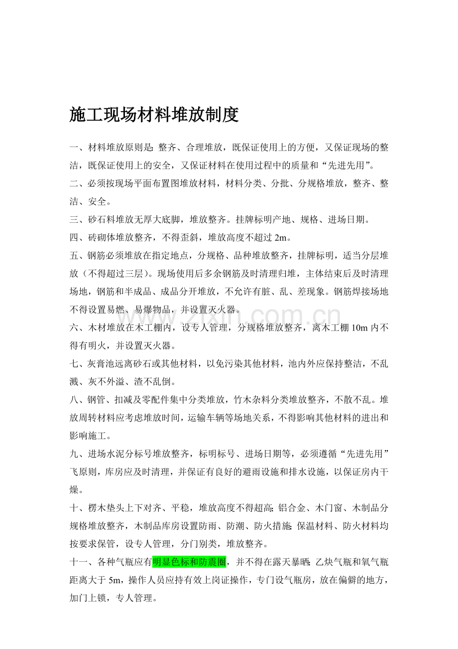 施工现场材料堆放制度.doc_第1页