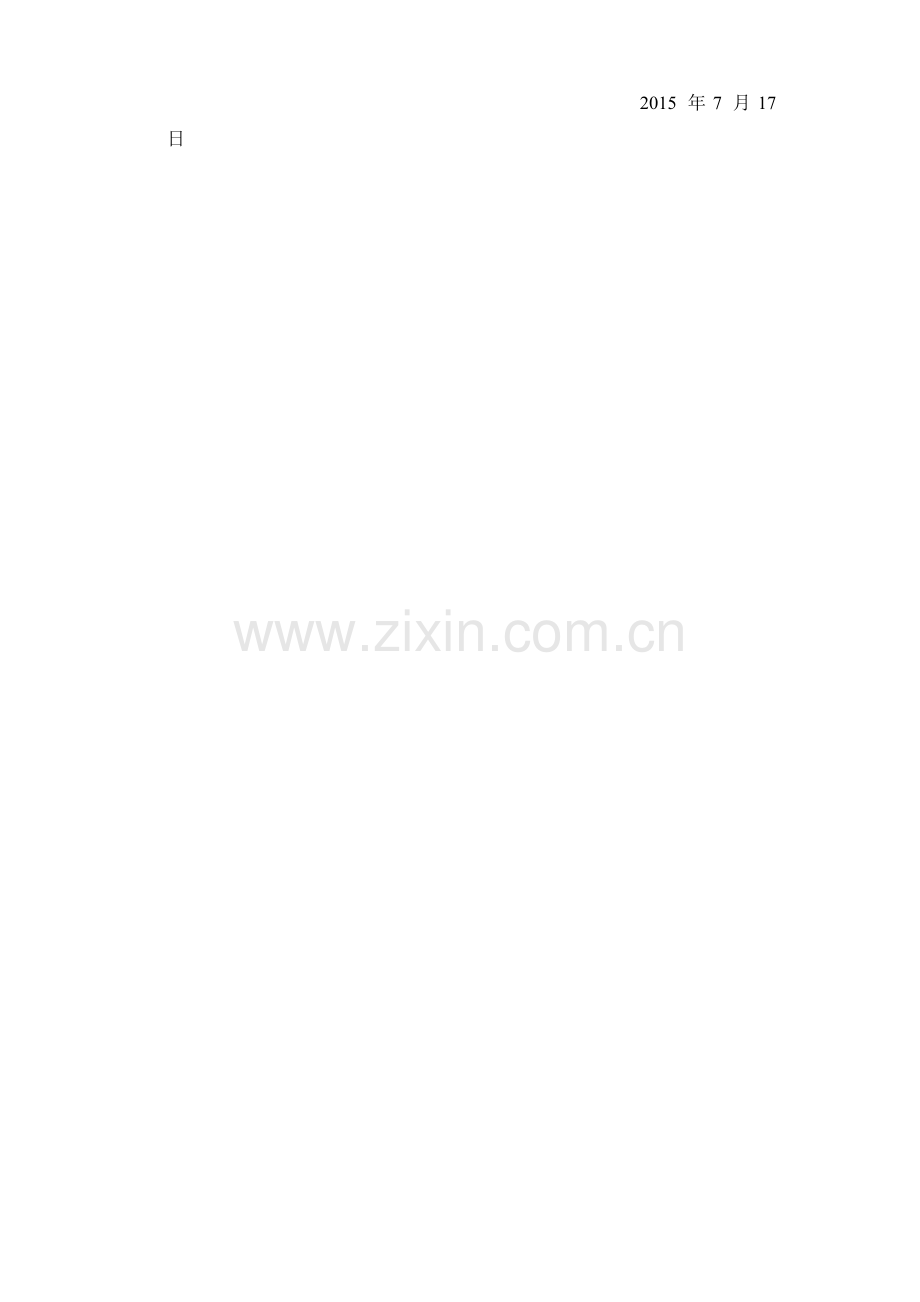 施工现场材料堆放制度.doc_第2页