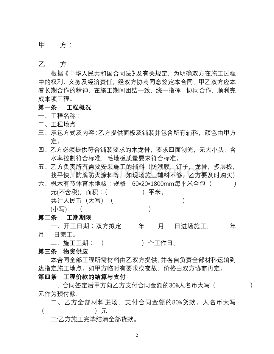 运动木地板施工合同.doc_第2页