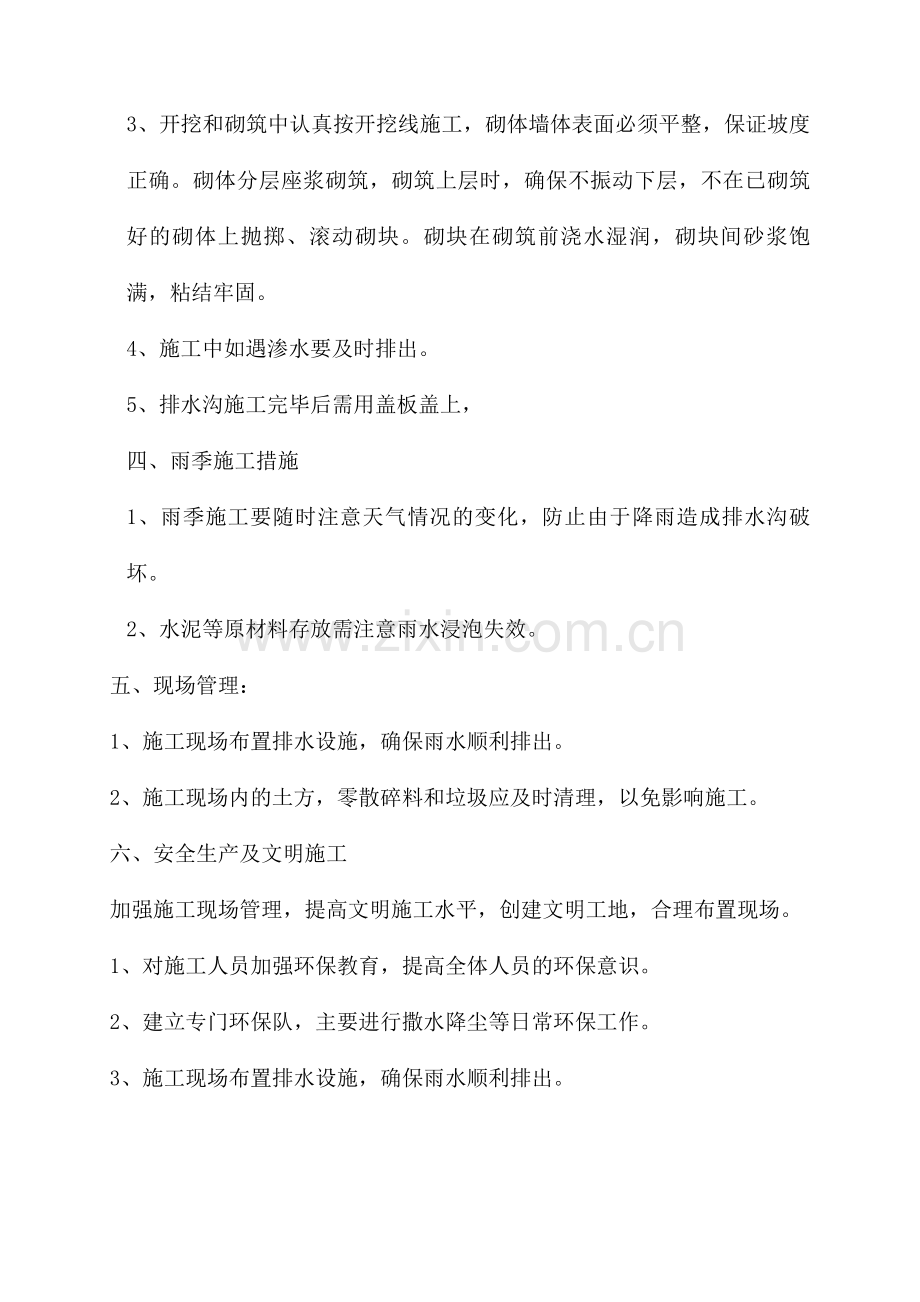 导行路排水沟施工方案.doc_第2页