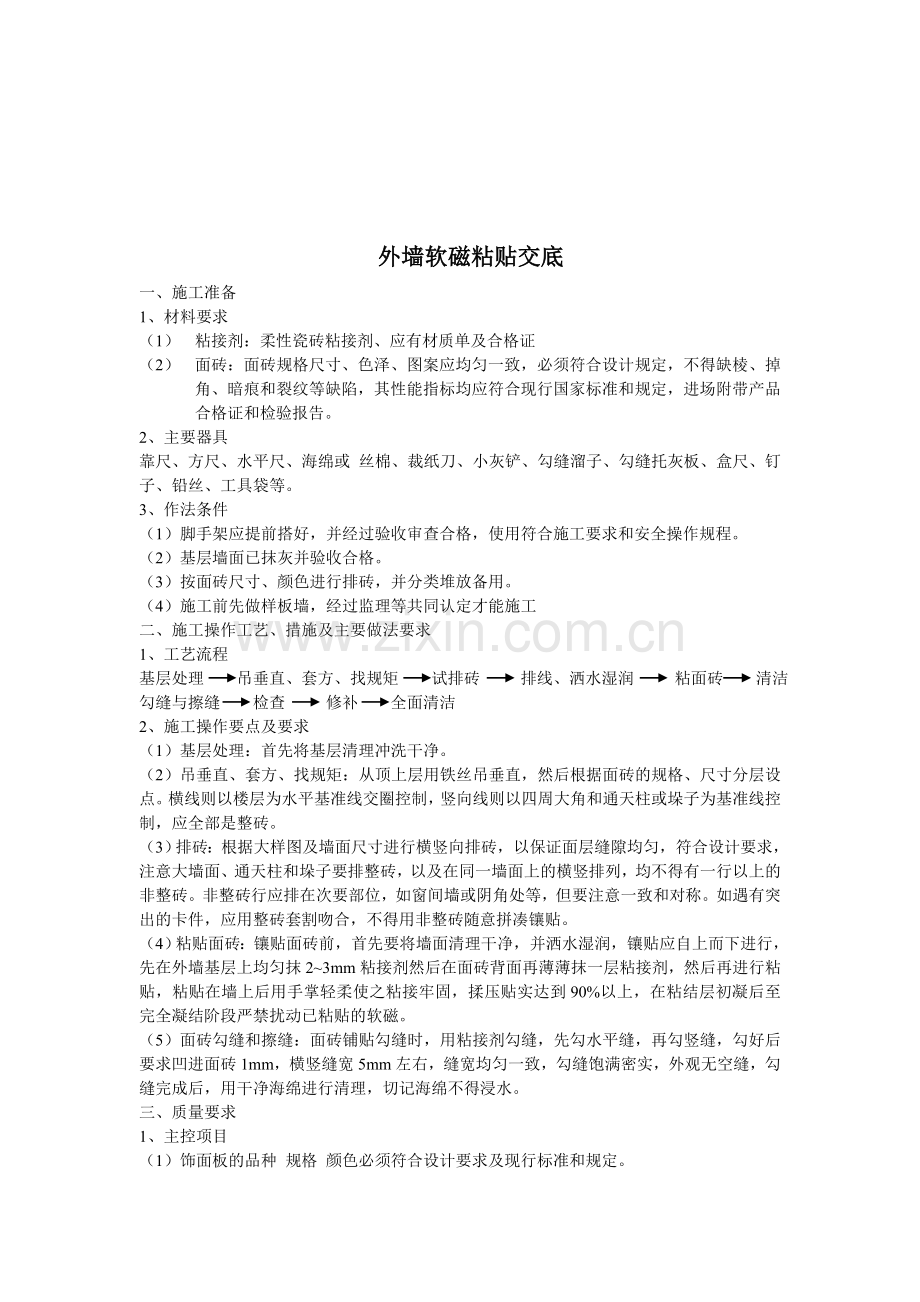 软磁技术交底.doc_第1页