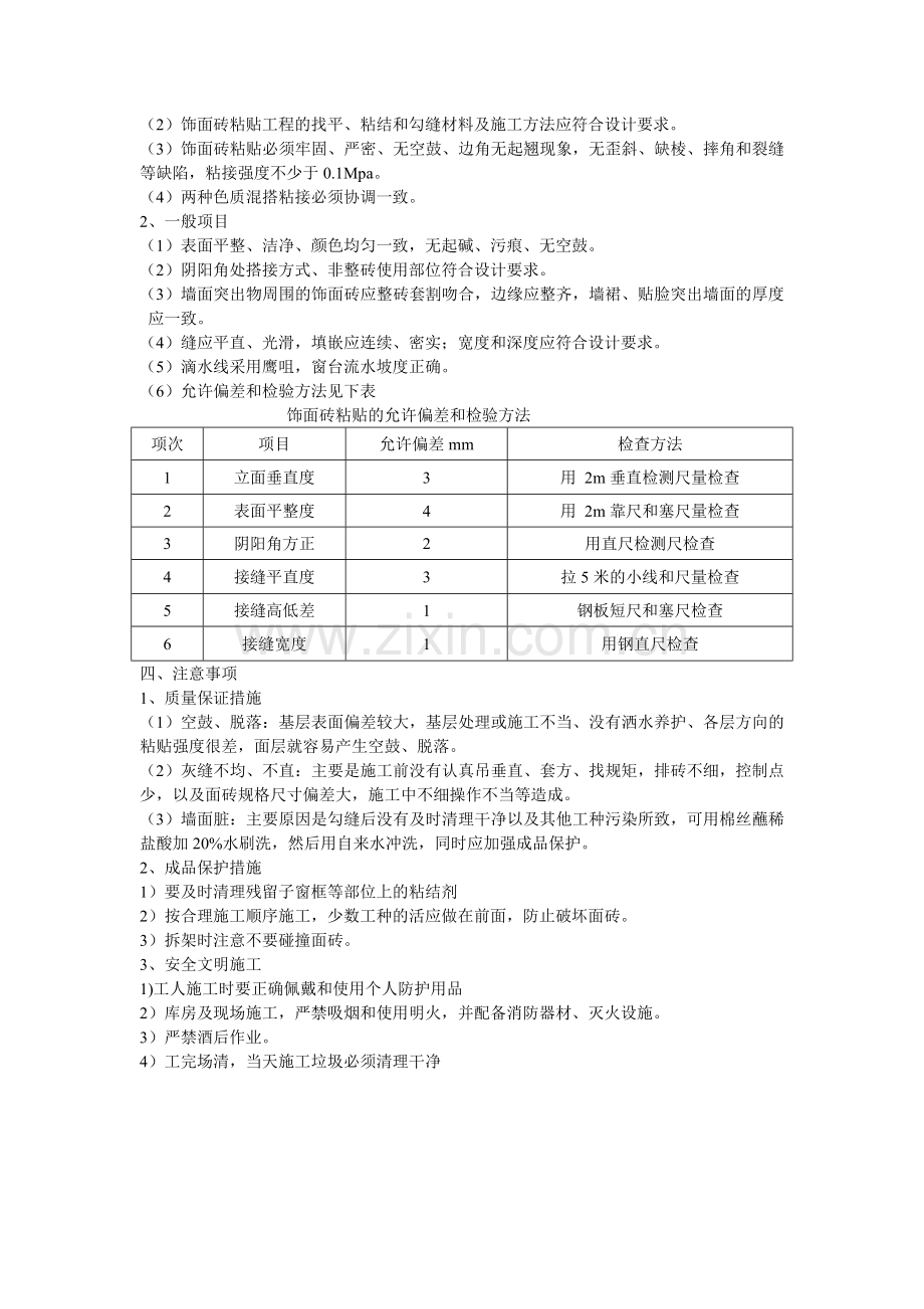 软磁技术交底.doc_第2页