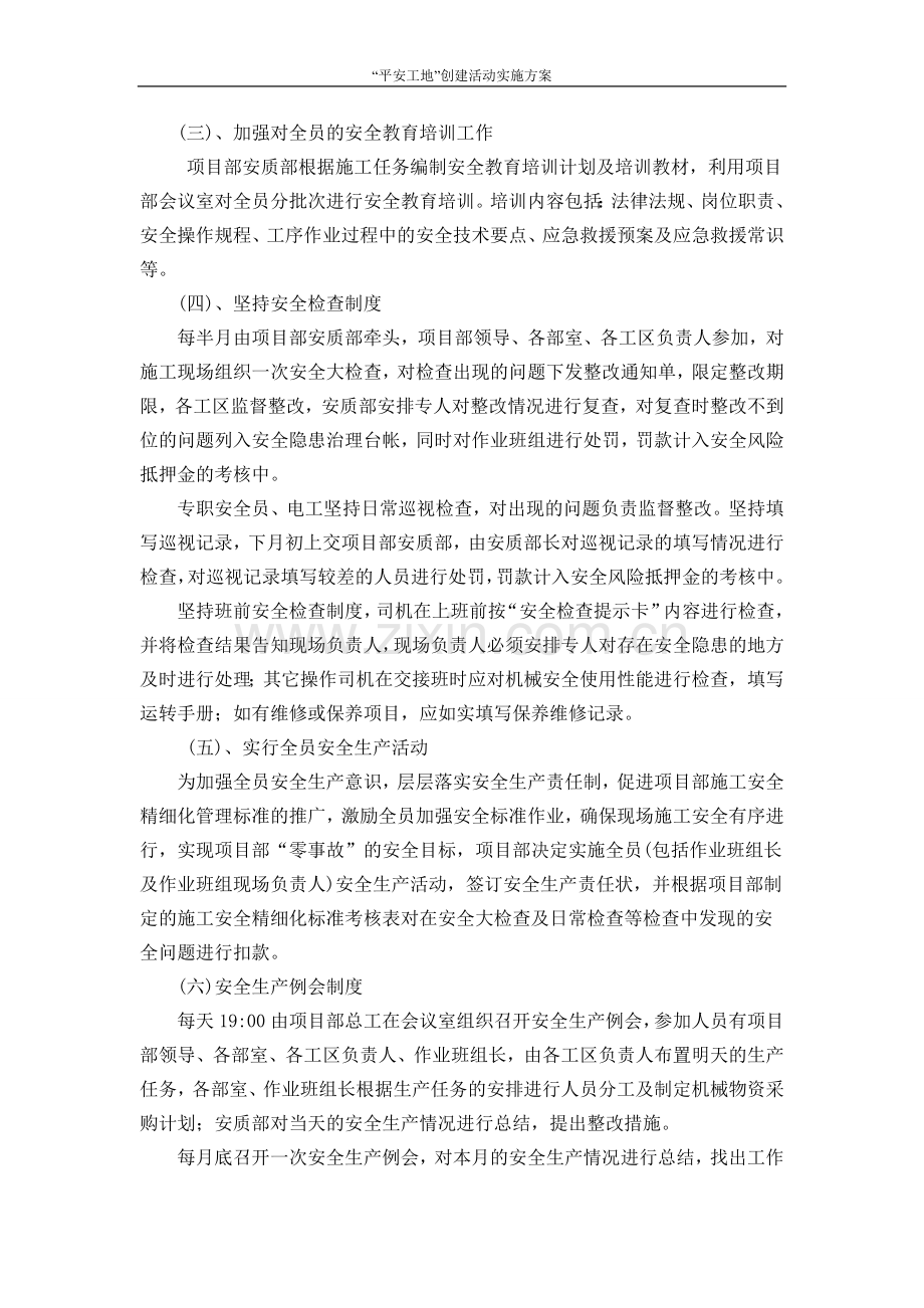 平安工地实施方案.doc_第2页