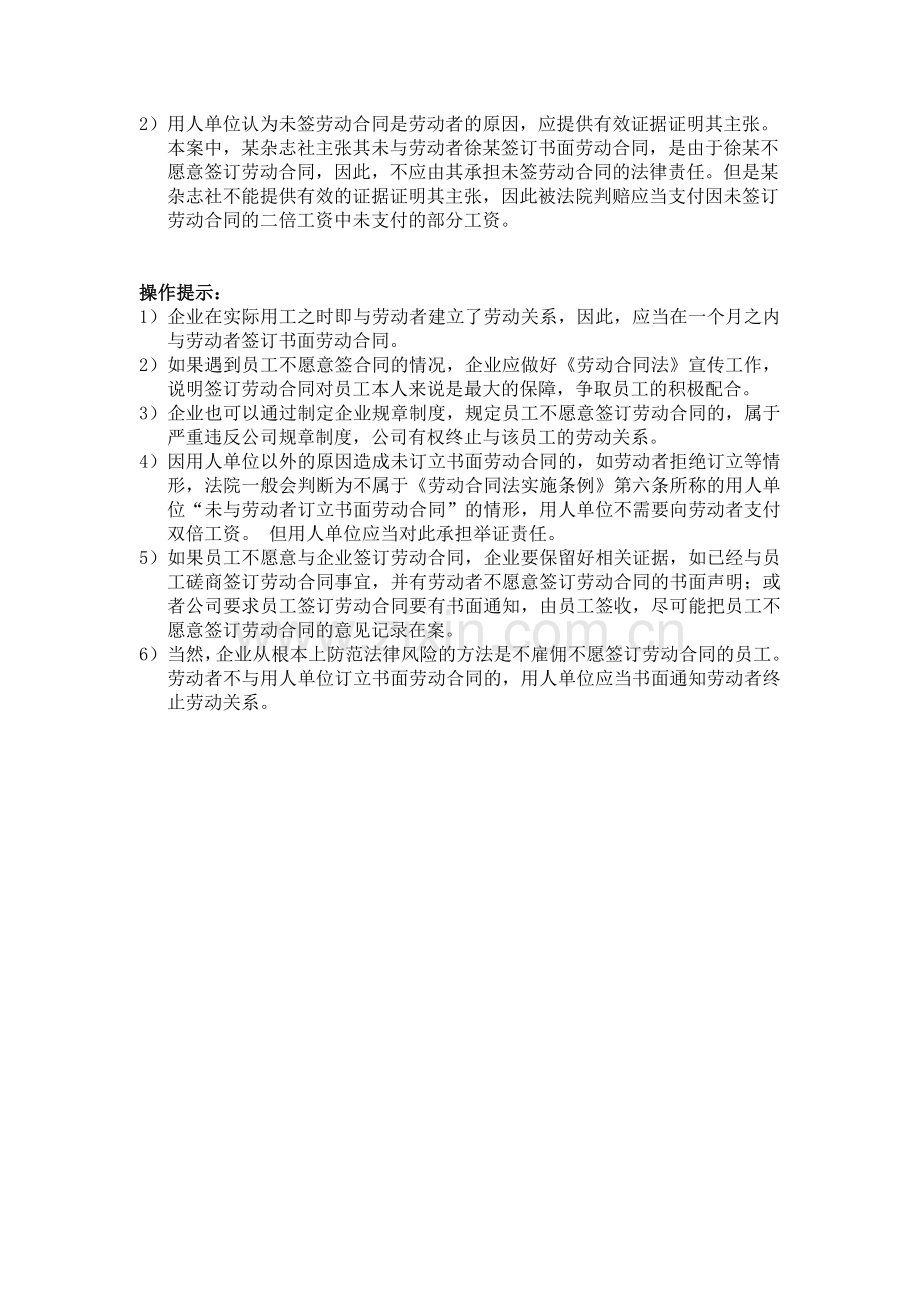 20-413员工不愿意签劳动合同-企业怎么办.doc_第2页