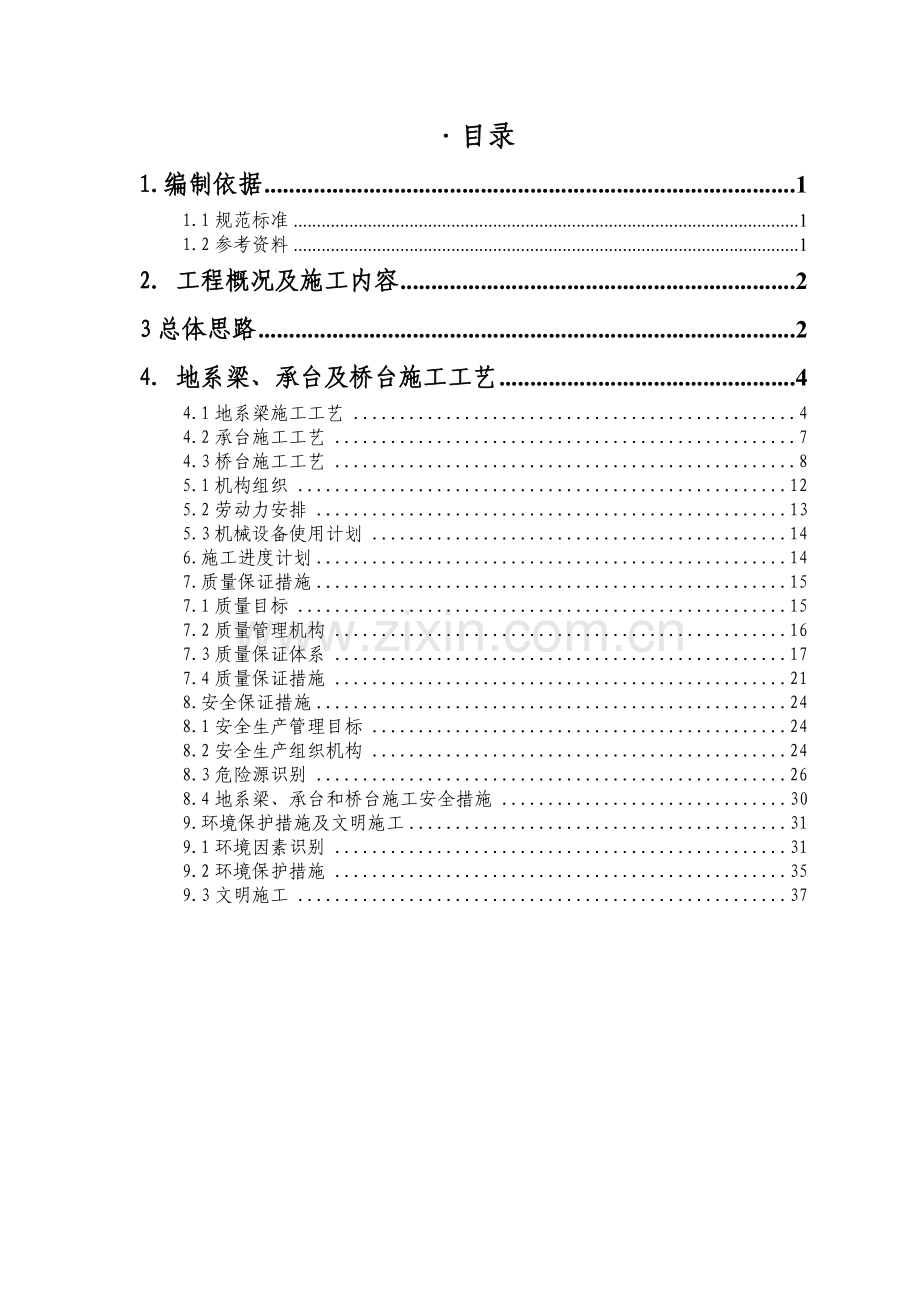 玉龙桥地系梁、承台及桥台施工方案.doc_第2页