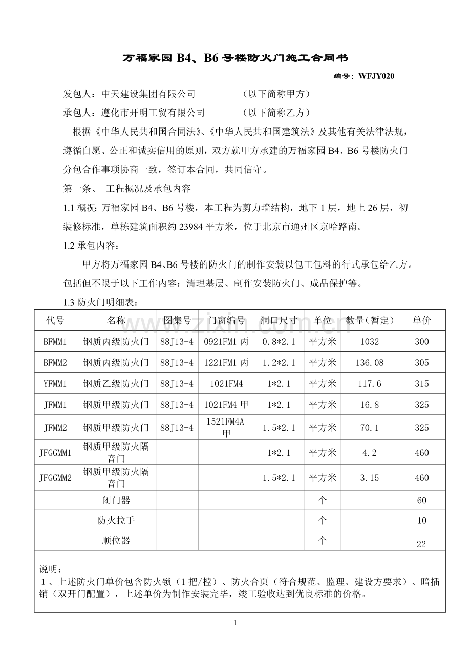 防火门分包合同.doc_第1页