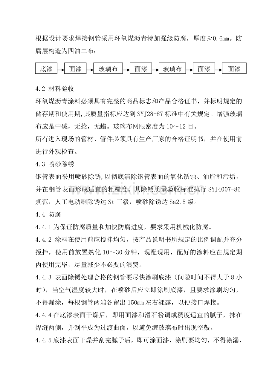 厂外管线及给排水消防施工方案.doc_第2页