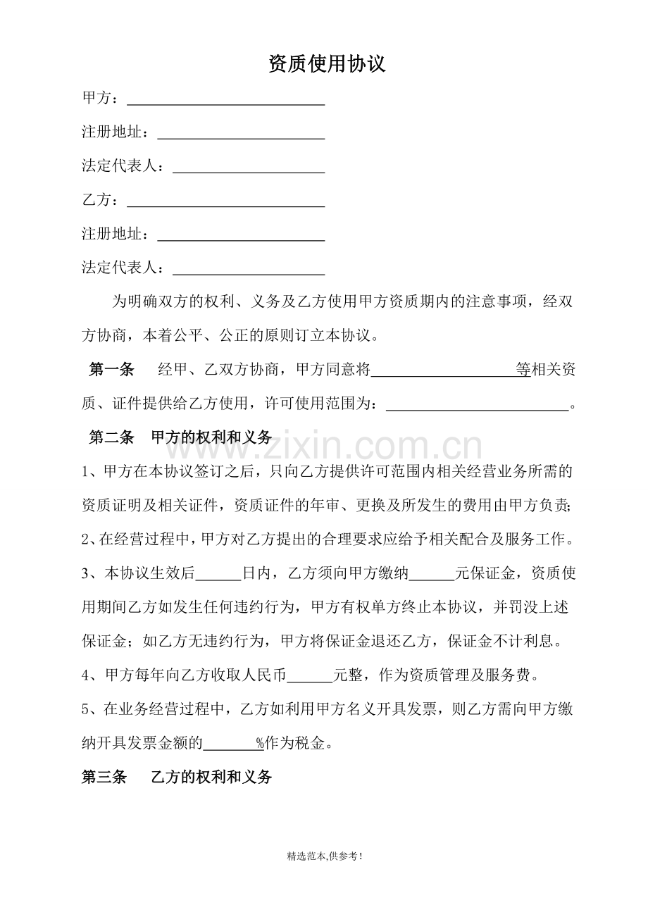 资质使用协议.doc_第1页