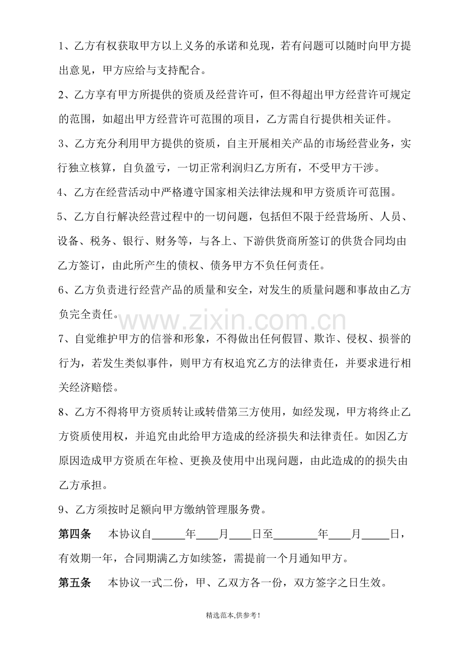 资质使用协议.doc_第2页