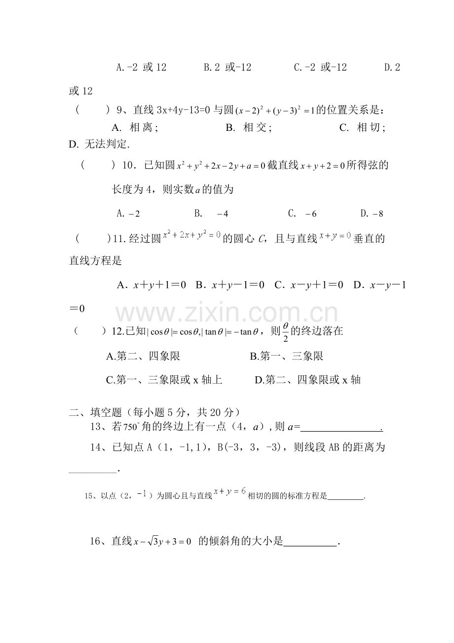 吉林省汪清县2015-2016学年高一数学下册3月月考试题2.doc_第2页