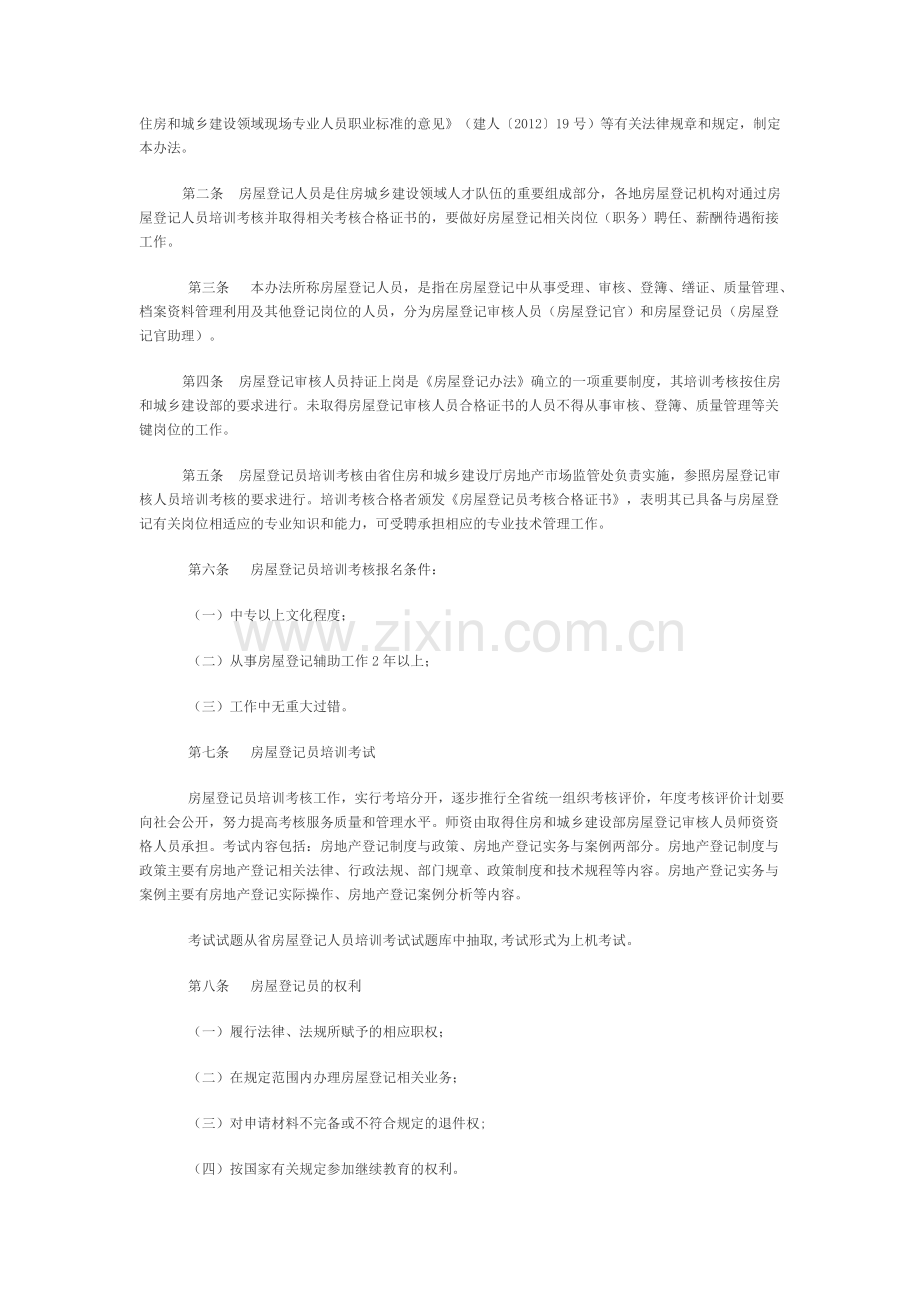 登记官持证上岗制度.doc_第2页