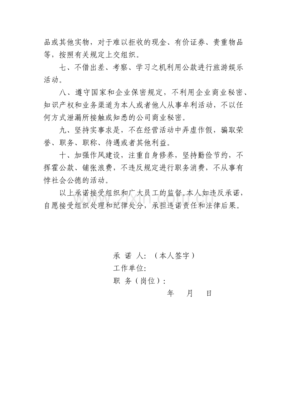 廉洁从业承诺书(一般员工).docx_第2页