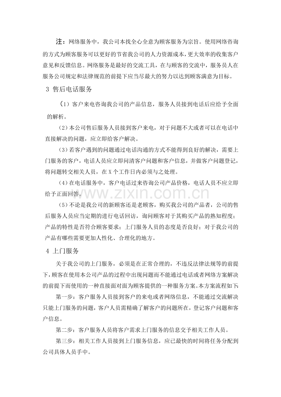 售后服务方案.doc_第2页