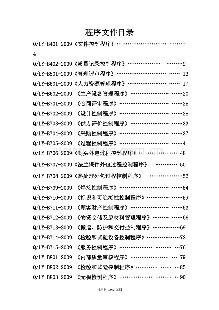 程序控制文件本.doc_第2页