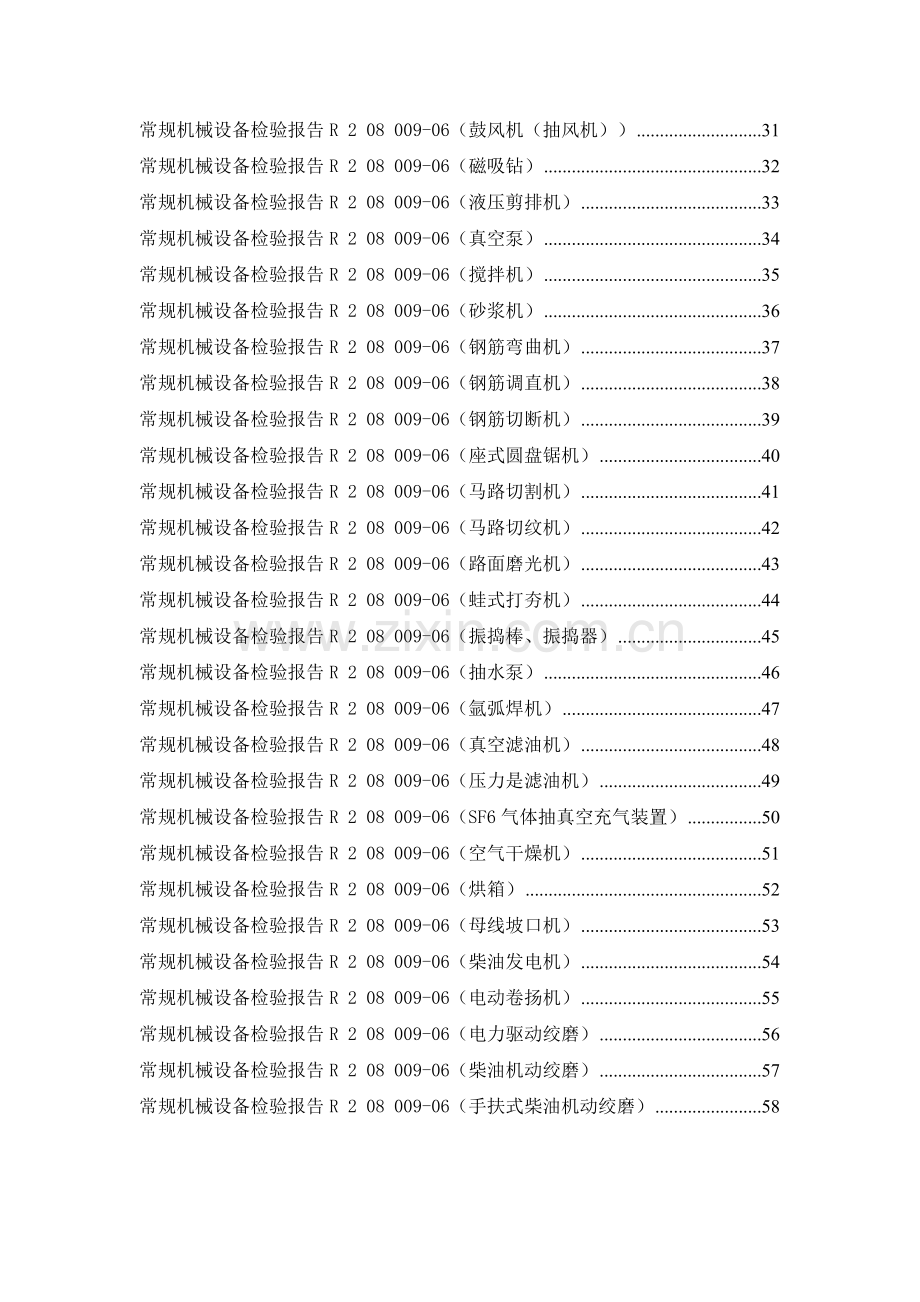 常规机械设备检验报告.doc_第2页