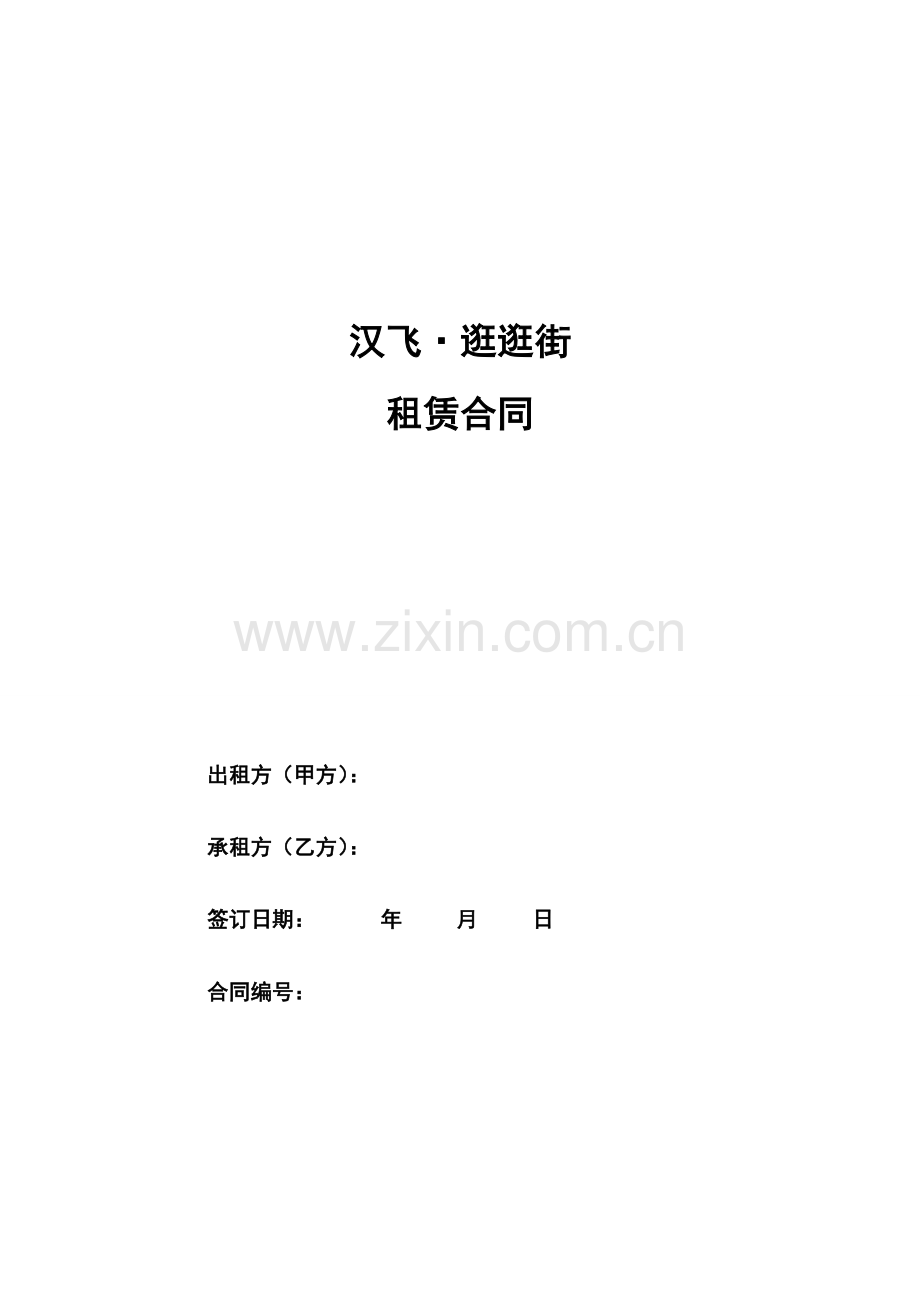 商业地产合同改.doc_第1页