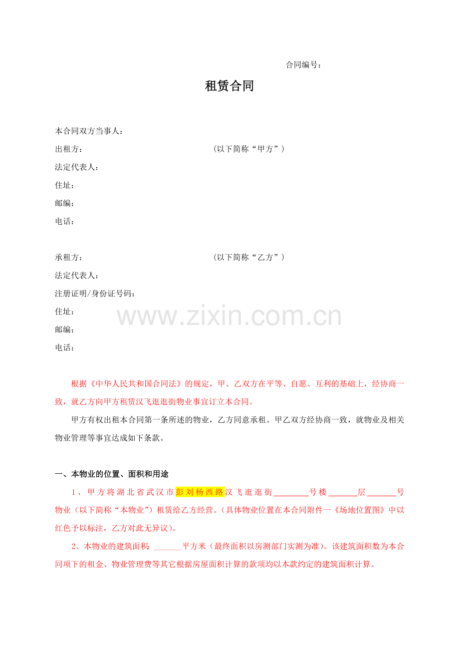 商业地产合同改.doc_第2页