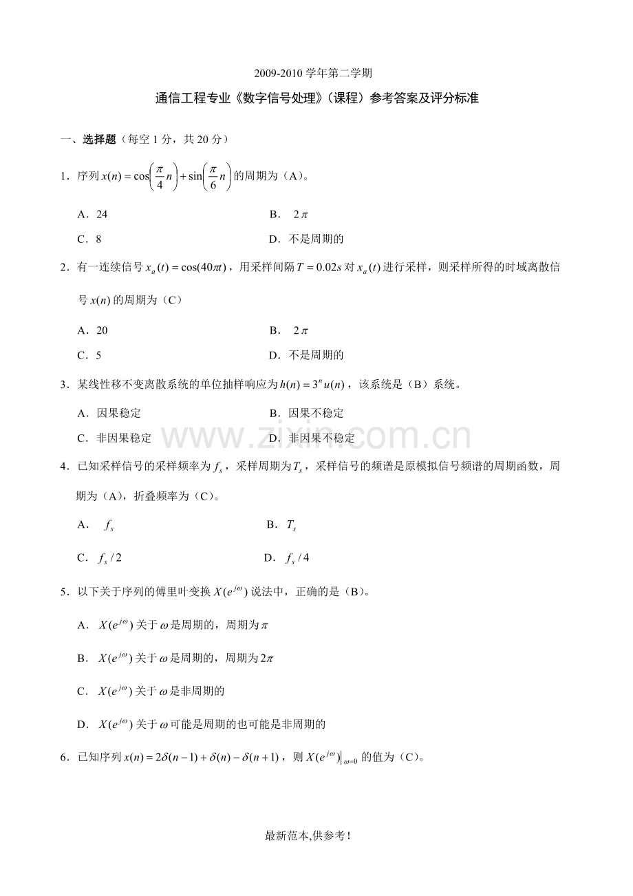 数字信号处理期末考试试题以及参考答案.doc_第1页