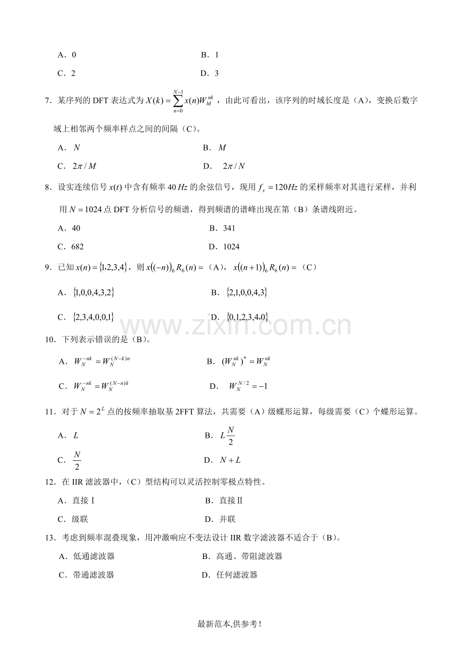 数字信号处理期末考试试题以及参考答案.doc_第2页