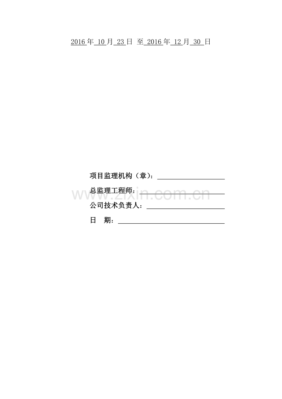 监理施工安全监督方案.doc_第2页