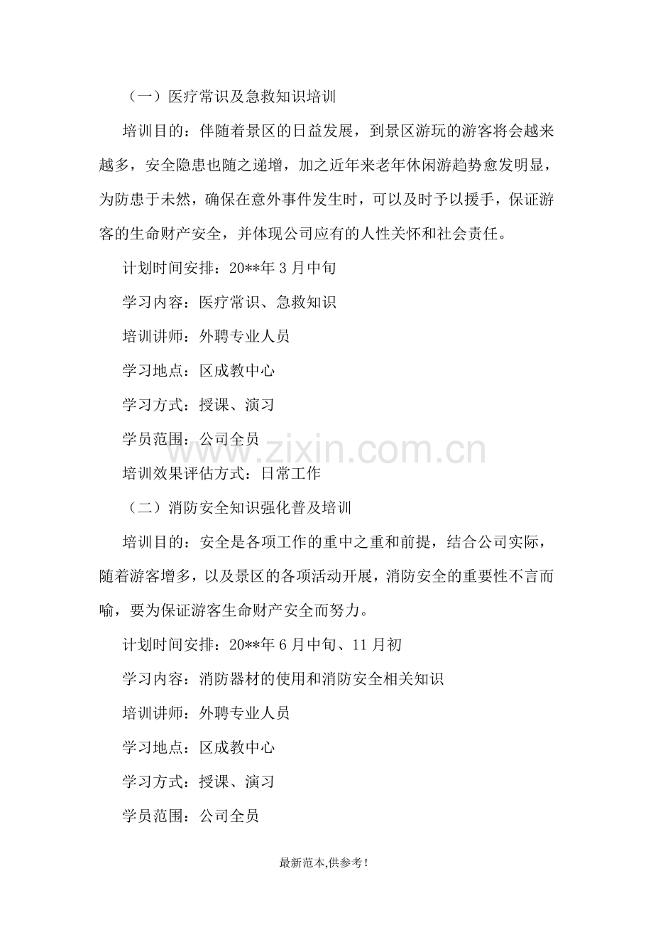 培训项目计划书.doc_第2页