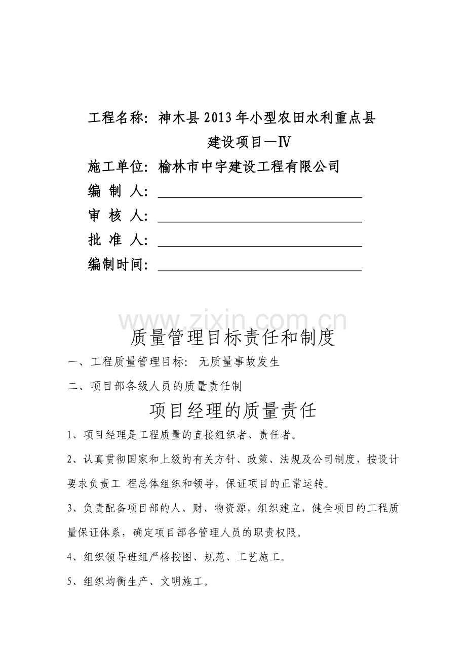 项目部质量管理体系范本.doc_第2页
