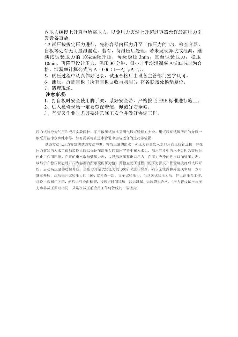 压力容器水压试验方案.doc_第2页
